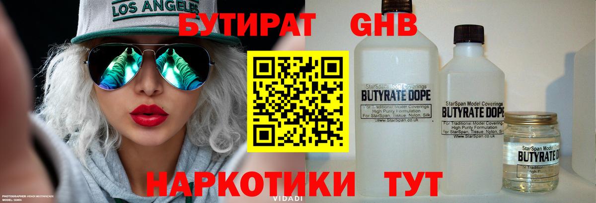 Бутират 99%  Вход с VPN  Нерюнгри 