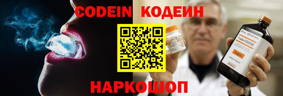 Кодеиновый сироп Lean напиток Lean (лин)  Кодеиновый сироп Lean Purple Drank  Вход с VPN  Нерюнгри 