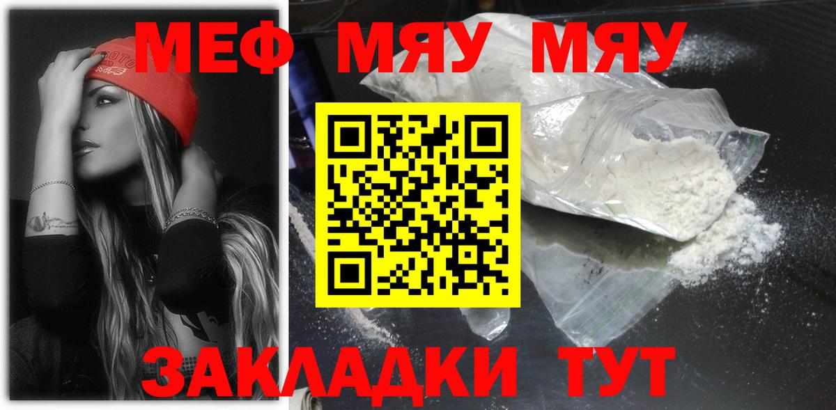 Меф мяу мяу Нерюнгри